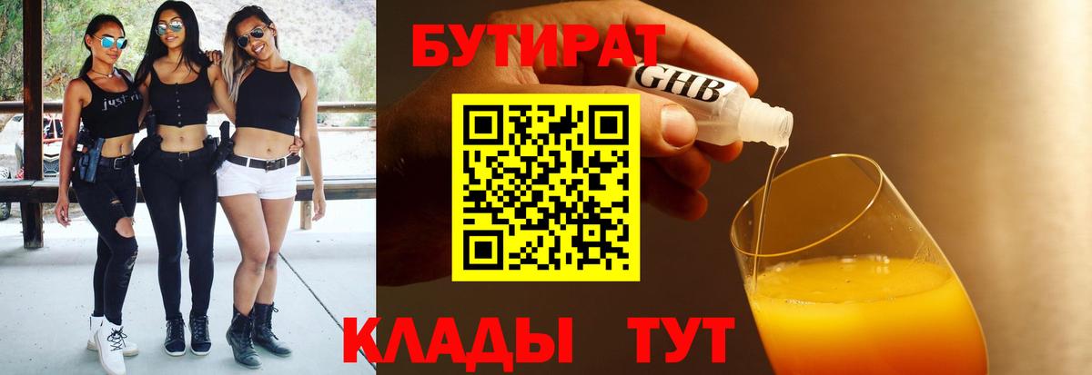 Бутират жидкий экстази Альметьевск