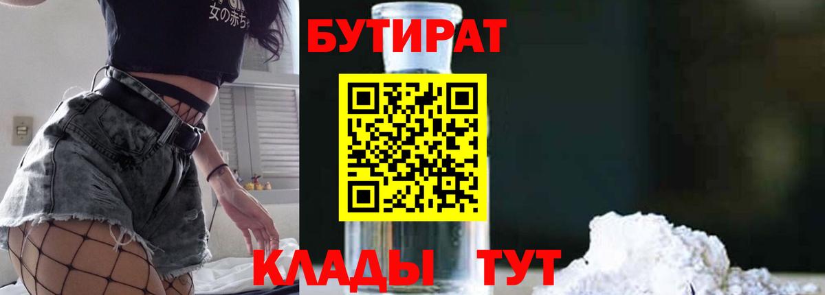 Альметьевск  Бутират BDO 33%  Вход с VPN 