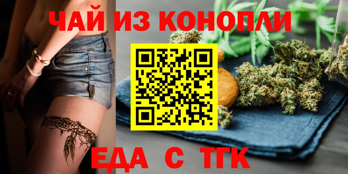 Еда ТГК марихуана  Вход с VPN  Альметьевск 