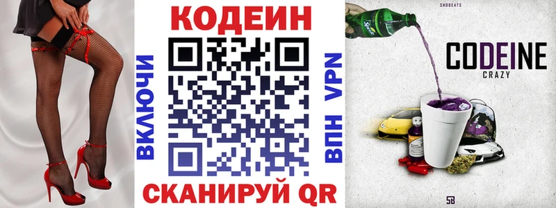 Codein напиток Lean (лин) как найти закладки Альметьевск