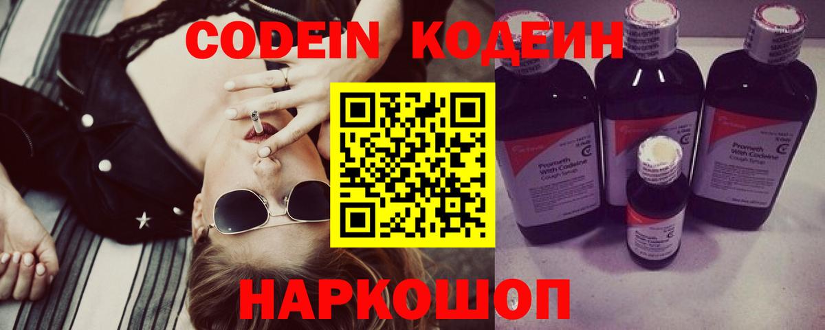 Кодеиновый сироп Lean Purple Drank  Вход с VPN  Codein напиток Lean (лин)  Альметьевск 